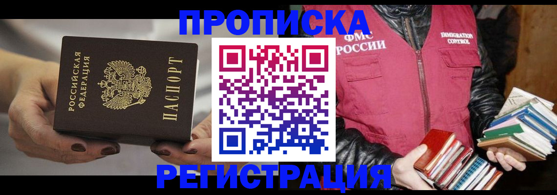 временная регистрация купить в Карелии