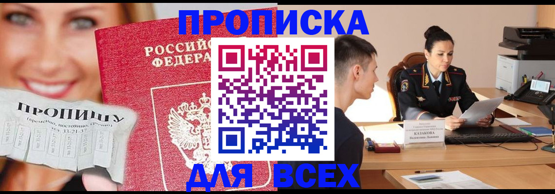 прописка 2025 в Карелии